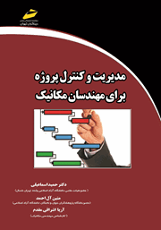 دانلود کتاب مدیریت و کنترل پروژه برای مهندسان مکانیک