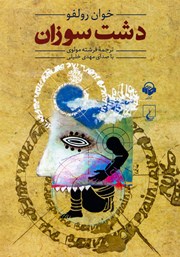 دانلود کتاب صوتی دشت سوزان