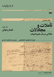 دانلود کتاب صوتی تاملات و مجادلات