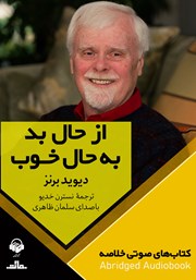 دانلود از حال بد به حال خوب