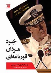 دانلود کتاب خرد مردان قورباغه‌ای