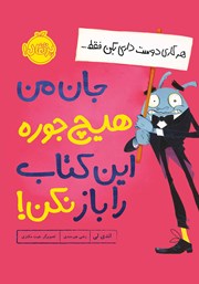معرفی و دانلود کتاب جان من هیچ جوره این کتاب را باز نکن!