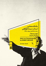دانلود کتاب یادداشت‌هایی در باب سینماتوگرافی