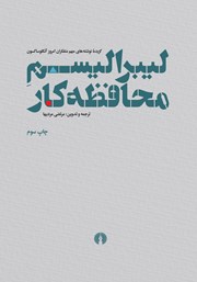 معرفی و دانلود کتاب لیبرالیسم محافظه کار