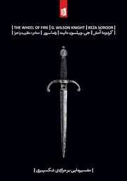 معرفی و دانلود کتاب گردونه آتش