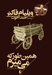دانلود کتاب همین طور که می‌میرم