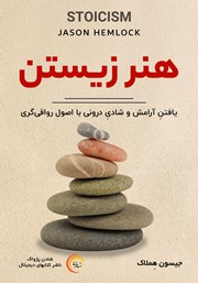 دانلود کتاب صوتی هنر زیستن
