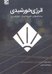 معرفی و دانلود کتاب انرژی خورشیدی سامانه‌های فتوولتاییک خورشیدی