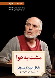 دانلود کتاب مشت به هوا