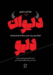 دانلود کتاب دیوان دیو