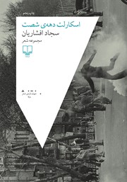 دانلود کتاب اسکارلت دههی شصت