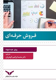 دانلود کتاب فروش حرفهای