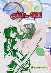معرفی و دانلود کتاب هدیه سروش