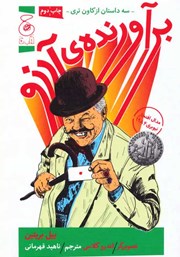 دانلود کتاب برآورنده‌ی آرزو