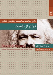 دانلود کتاب فراتر از طبیعت