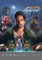 دانلود کتاب صوتی مزرعه حیوانات