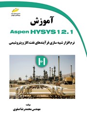 دانلود کتاب آموزش Aspen Hysys 12.1