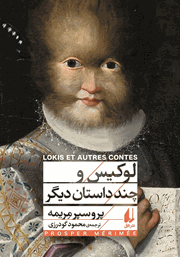 دانلود کتاب لوکیس و چند داستان دیگر
