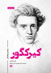 دانلود کتاب کیرکگور