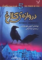 دانلود کتاب دروازه کلاغ