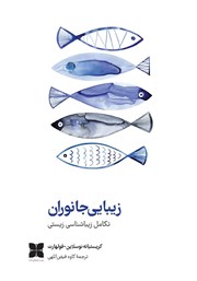 دانلود کتاب زیبایی جانوران