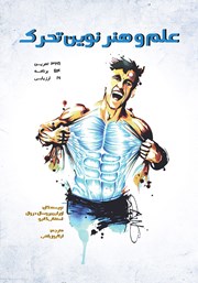 دانلود کتاب علم و هنر نوین تحرک