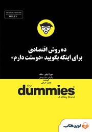 دانلود ده روش اقتصادی برای اینکه بگویید دوستت دارم