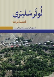 دانلود کتاب لوتر سلیری