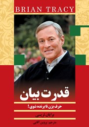 دانلود کتاب قدرت بیان