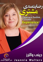 دانلود رضایتمندی مشتری