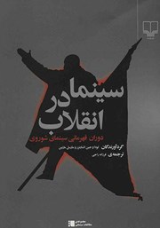 دانلود کتاب سینما در انقلاب