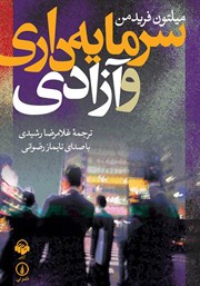 دانلود کتاب صوتی سرمایه داری و آزادی