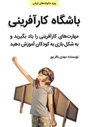 دانلود کتاب باشگاه کارآفرینی