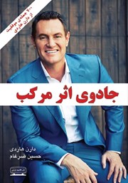 معرفی و دانلود کتاب جادوی اثر مرکب