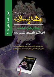 دانلود کتاب اصول طب داخلی هاریسون: بیماری‌های اعصاب (ویراست نوزدهم): اختلالات آتاکسیک،‌ تقسیم بندی