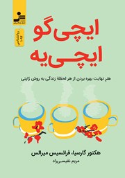 دانلود کتاب ایچی گو ایچی یه