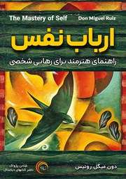 دانلود کتاب صوتی ارباب نفس