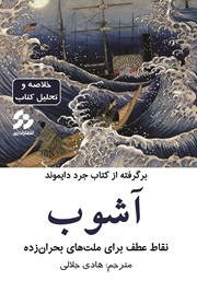 دانلود آشوب: نقاط عطف برای ملت‌های بحران زده