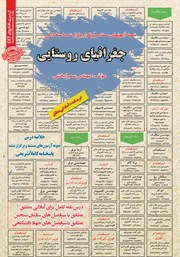 معرفی و دانلود کتاب استخدامی جغرافیای روستایی