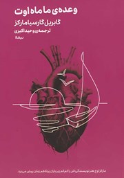 دانلود کتاب وعده‌ی ما ماه اوت