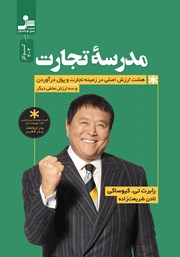 دانلود کتاب مدرسه تجارت