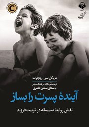 دانلود کتاب صوتی آینده پسرت را بساز