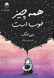 دانلود کتاب همه چیز خوب است