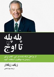 دانلود پله پله تا اوج