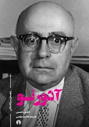 دانلود کتاب آدورنو