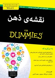 دانلود کتاب نقشه‌ی ذهن