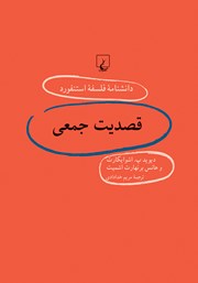 دانلود کتاب قصدیت جمعی