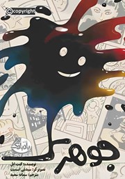 دانلود کتاب جوهرک