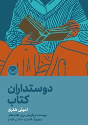 دانلود کتاب دوستداران کتاب