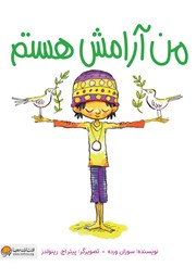 دانلود کتاب صوتی من آرامش هستم